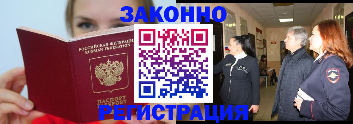 временная регистрация в квартире в Павловском Посаде