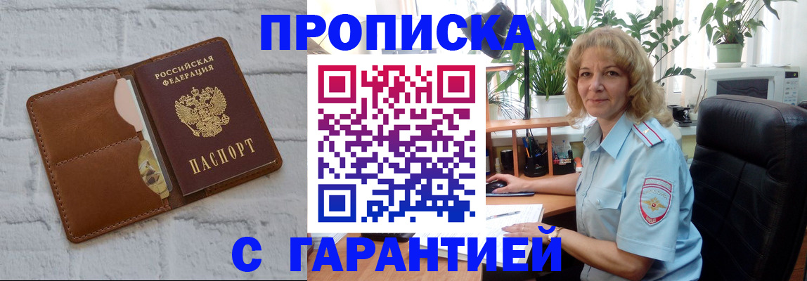 прописка поиск в Павловском Посаде