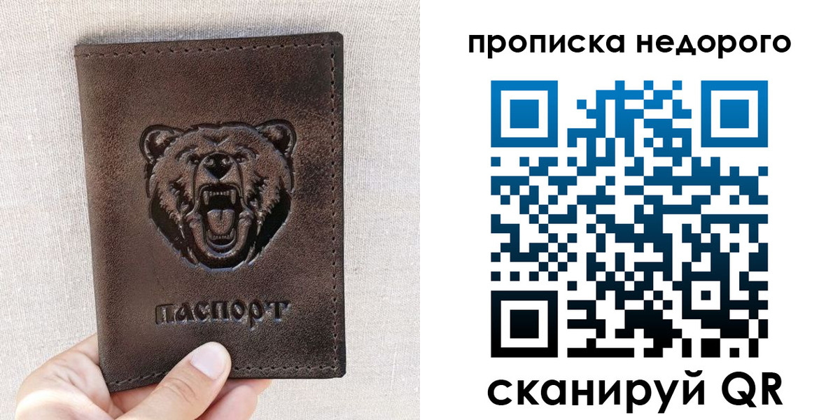 временная регистрация для школы в Павловском Посаде
