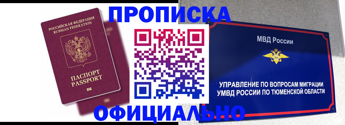 прописка от собственника в Павловском Посаде
