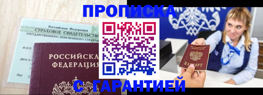 прописка паспорт в Павловском Посаде