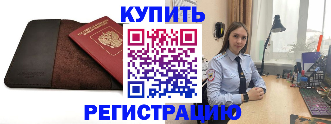 временная регистрация для всех в Павловском Посаде