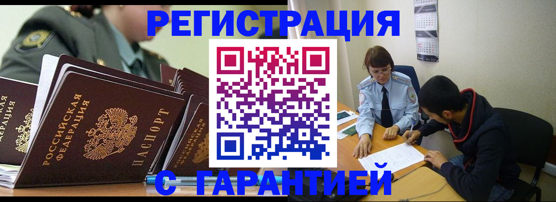 прописка законно в Павловском Посаде